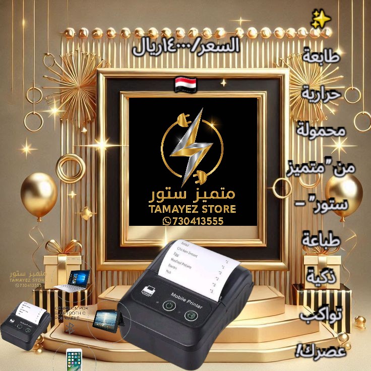 ✨ طابعة حرارية محمولة من "متميز ستور" – طباعة ذكية تواكب عصرك! ✨?